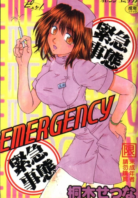 [Kiriki Setsuna] EMERGENCY [Chinese]