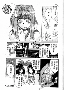 [Kiriki Setsuna] EMERGENCY [Chinese] - page 25