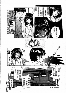 [Kiriki Setsuna] EMERGENCY [Chinese] - page 28