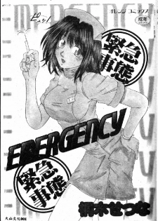 [Kiriki Setsuna] EMERGENCY [Chinese] - page 3