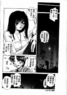 [Kiriki Setsuna] EMERGENCY [Chinese] - page 44