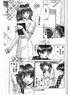 [Kiriki Setsuna] EMERGENCY [Chinese] - page 9