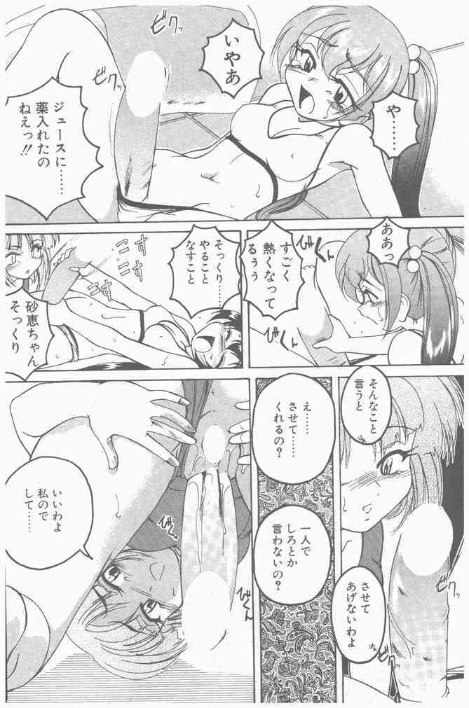 COMIC Penguin Club Sanzokuban 2000-09 page 100 full