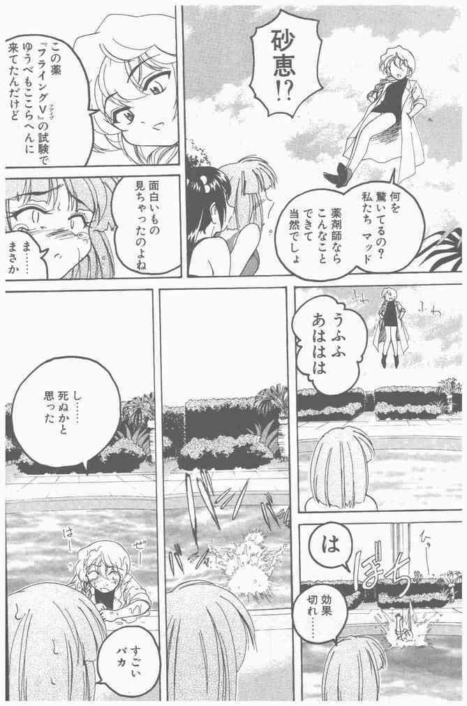 COMIC Penguin Club Sanzokuban 2000-09 page 104 full