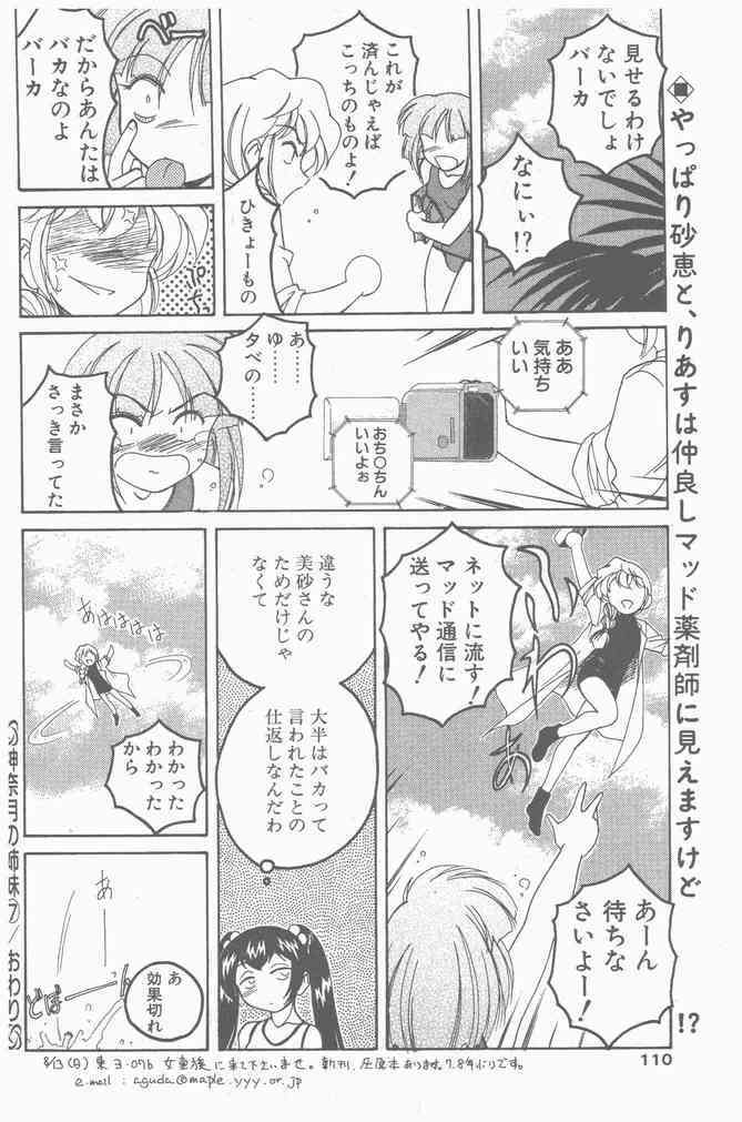 COMIC Penguin Club Sanzokuban 2000-09 page 110 full