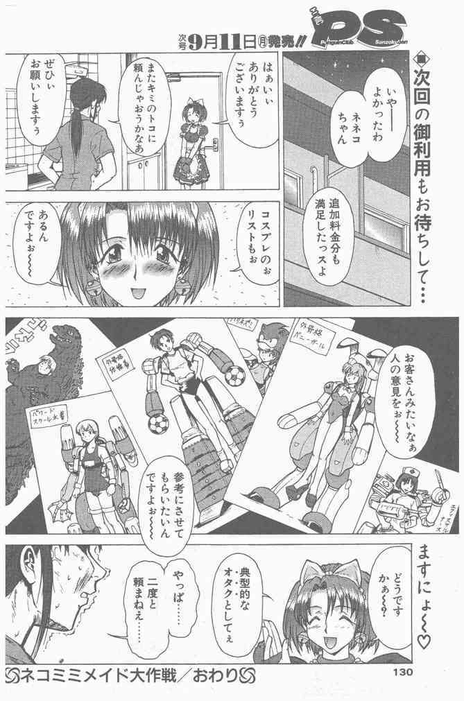 COMIC Penguin Club Sanzokuban 2000-09 page 130 full