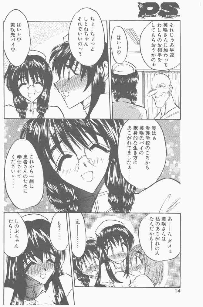 COMIC Penguin Club Sanzokuban 2000-09 page 14 full