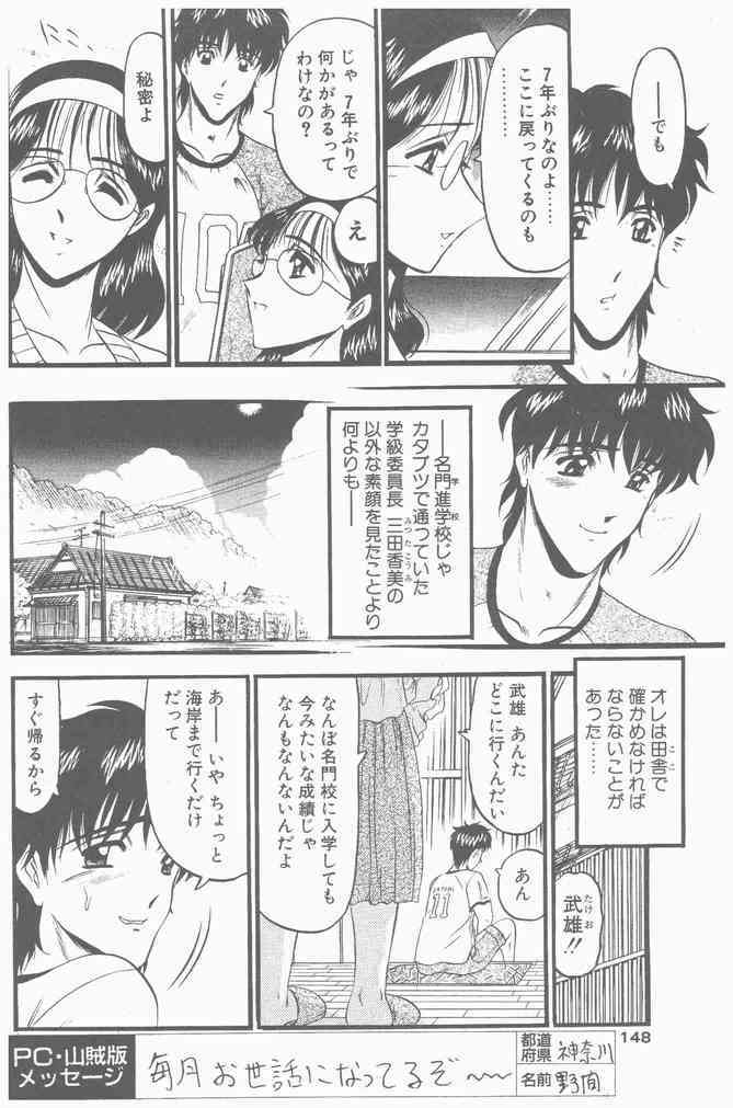 COMIC Penguin Club Sanzokuban 2000-09 page 148 full