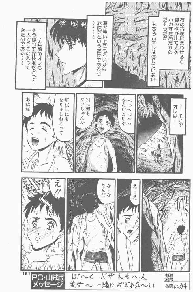 COMIC Penguin Club Sanzokuban 2000-09 page 151 full