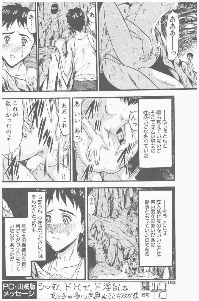 COMIC Penguin Club Sanzokuban 2000-09 page 152 full