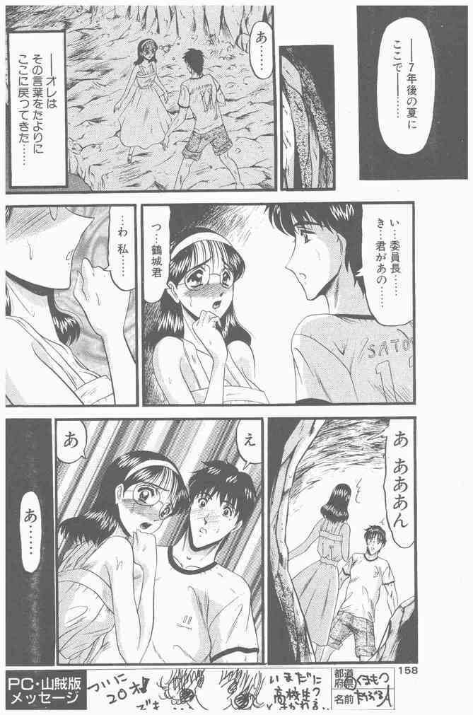 COMIC Penguin Club Sanzokuban 2000-09 page 158 full