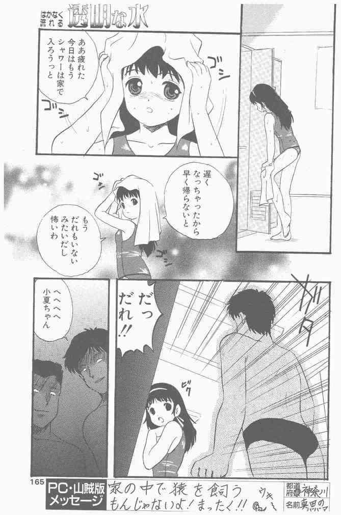 COMIC Penguin Club Sanzokuban 2000-09 page 165 full