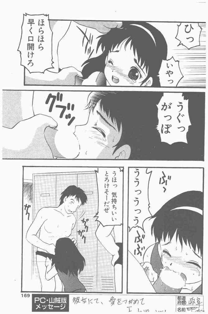 COMIC Penguin Club Sanzokuban 2000-09 page 169 full