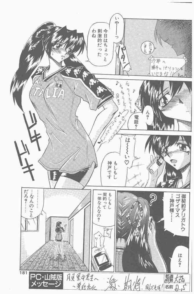 COMIC Penguin Club Sanzokuban 2000-09 page 181 full