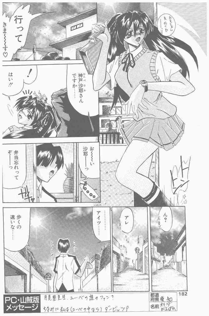 COMIC Penguin Club Sanzokuban 2000-09 page 182 full