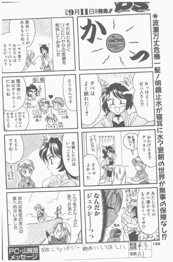 COMIC Penguin Club Sanzokuban 2000-09 page 198 full