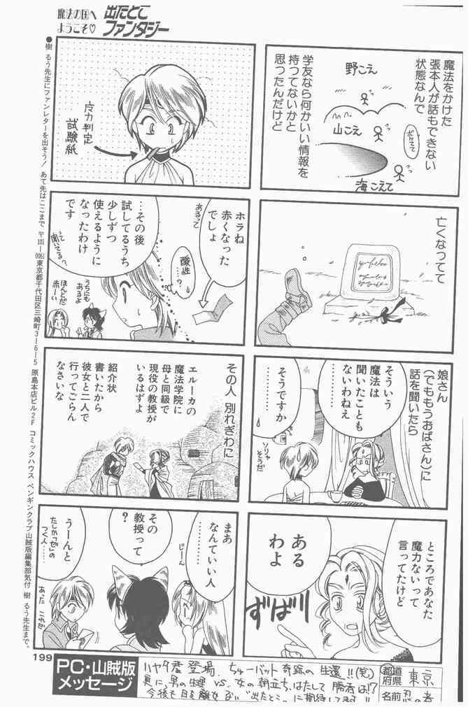 COMIC Penguin Club Sanzokuban 2000-09 page 199 full