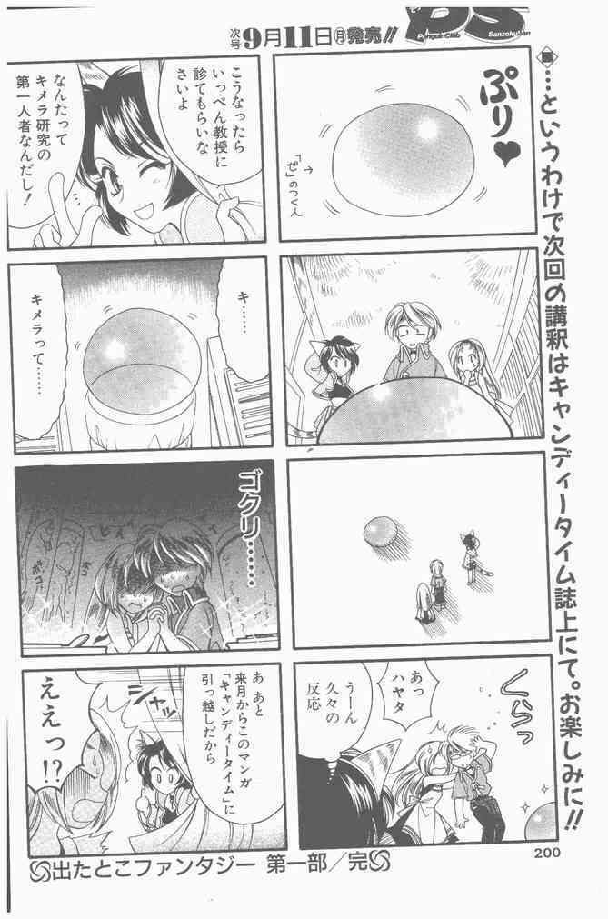 COMIC Penguin Club Sanzokuban 2000-09 page 200 full