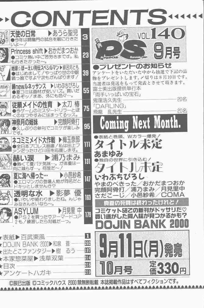 COMIC Penguin Club Sanzokuban 2000-09 page 201 full