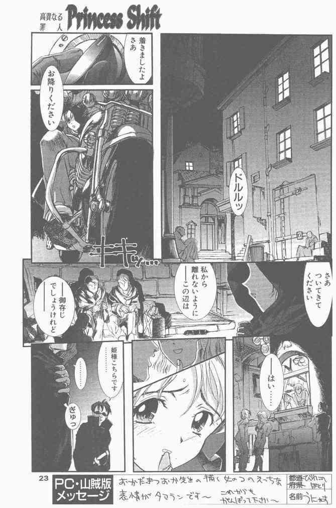 COMIC Penguin Club Sanzokuban 2000-09 page 23 full