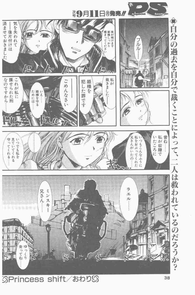 COMIC Penguin Club Sanzokuban 2000-09 page 38 full