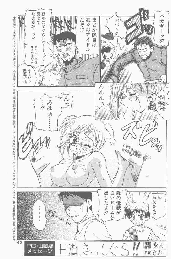 COMIC Penguin Club Sanzokuban 2000-09 page 45 full