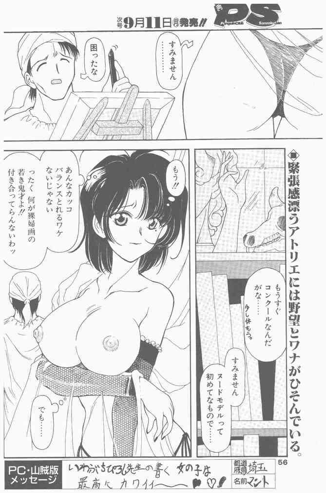 COMIC Penguin Club Sanzokuban 2000-09 page 56 full