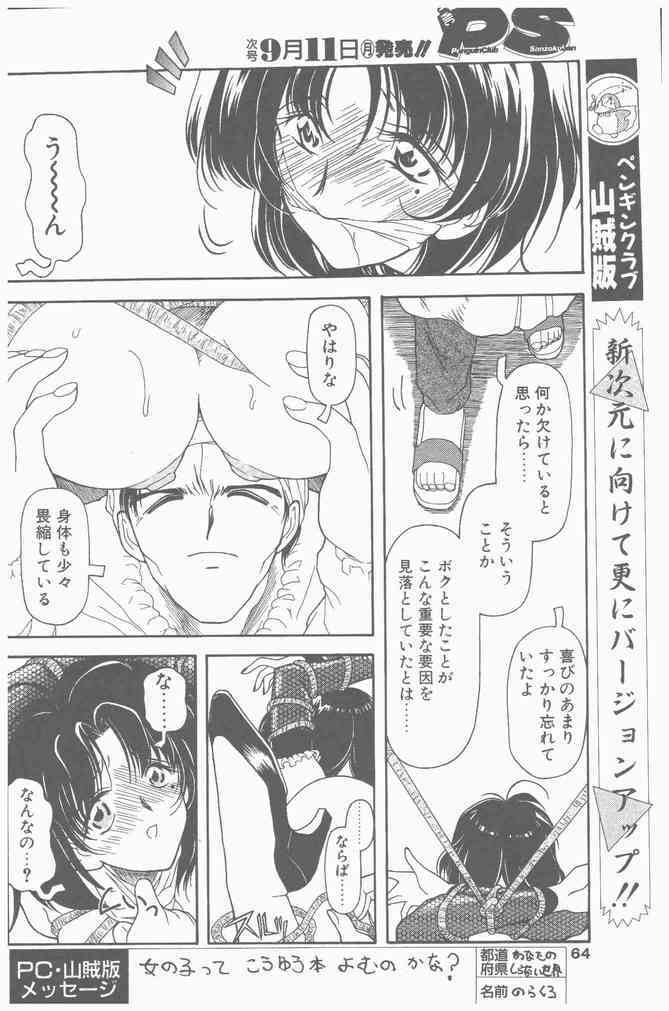 COMIC Penguin Club Sanzokuban 2000-09 page 64 full