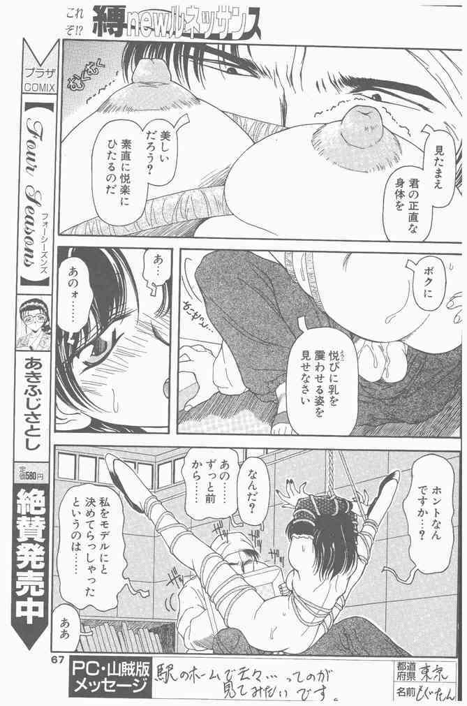 COMIC Penguin Club Sanzokuban 2000-09 page 67 full