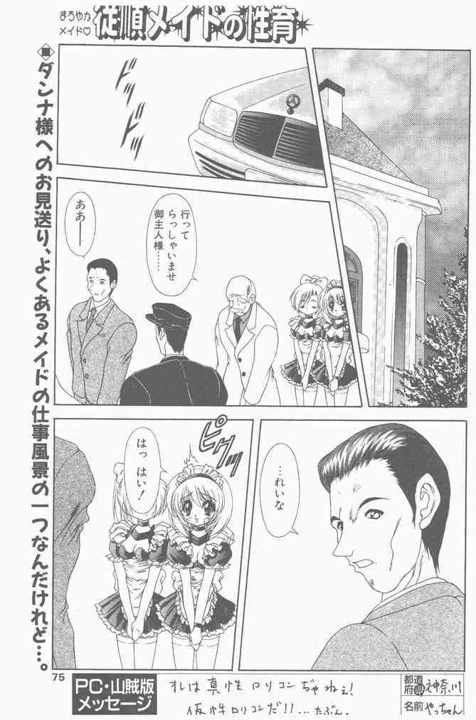 COMIC Penguin Club Sanzokuban 2000-09 page 75 full