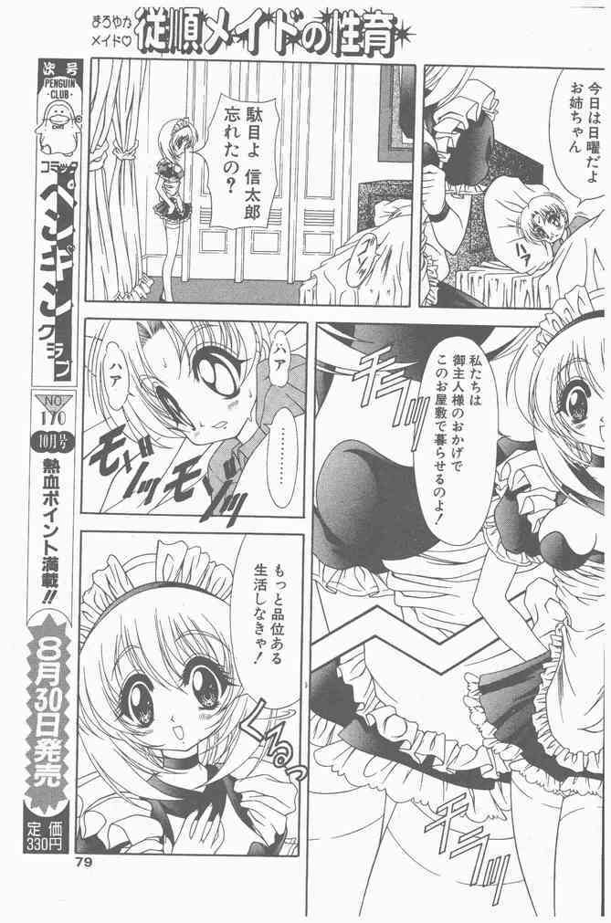 COMIC Penguin Club Sanzokuban 2000-09 page 79 full