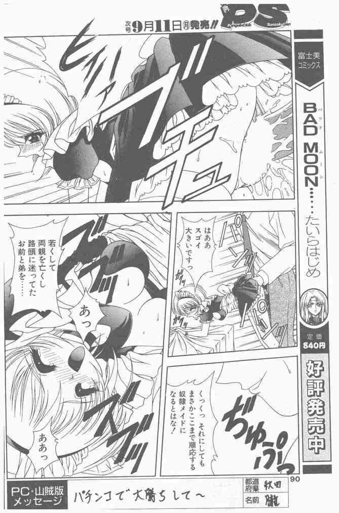 COMIC Penguin Club Sanzokuban 2000-09 page 90 full