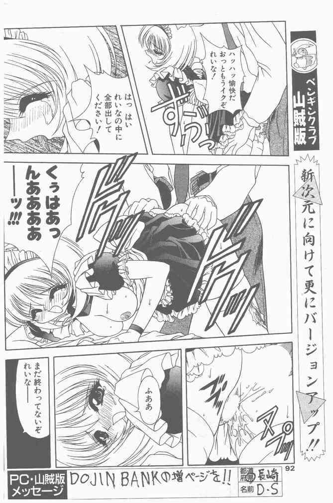 COMIC Penguin Club Sanzokuban 2000-09 page 92 full