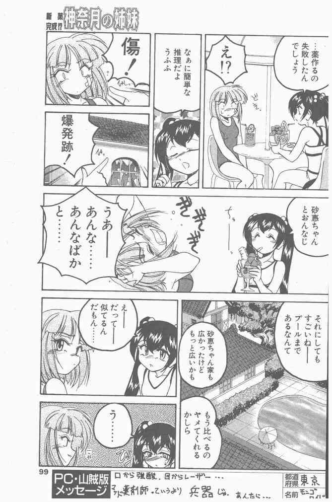 COMIC Penguin Club Sanzokuban 2000-09 page 99 full