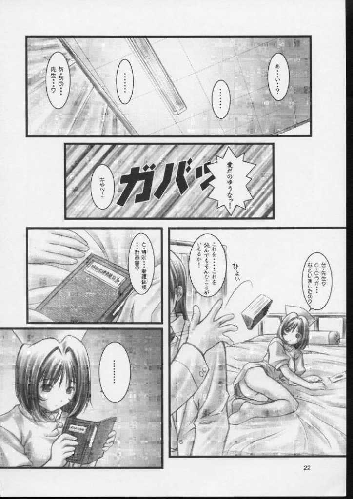 (C59) [OTOGIYA (Mizuki Haruto)] KOKKO AKO AJYO (Yakin Byoutou / Night Shift Nurses) page 21 full