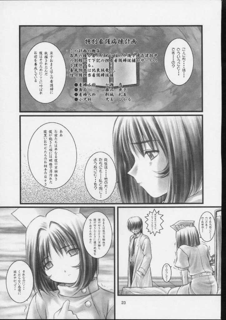 (C59) [OTOGIYA (Mizuki Haruto)] KOKKO AKO AJYO (Yakin Byoutou / Night Shift Nurses) page 22 full