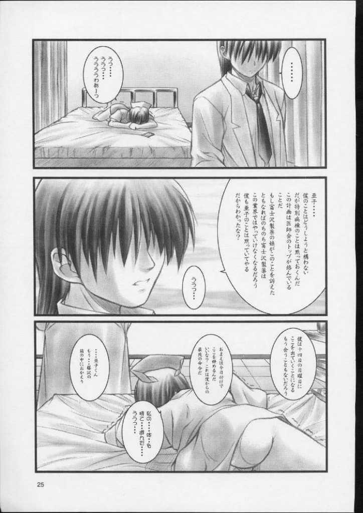 (C59) [OTOGIYA (Mizuki Haruto)] KOKKO AKO AJYO (Yakin Byoutou / Night Shift Nurses) page 24 full