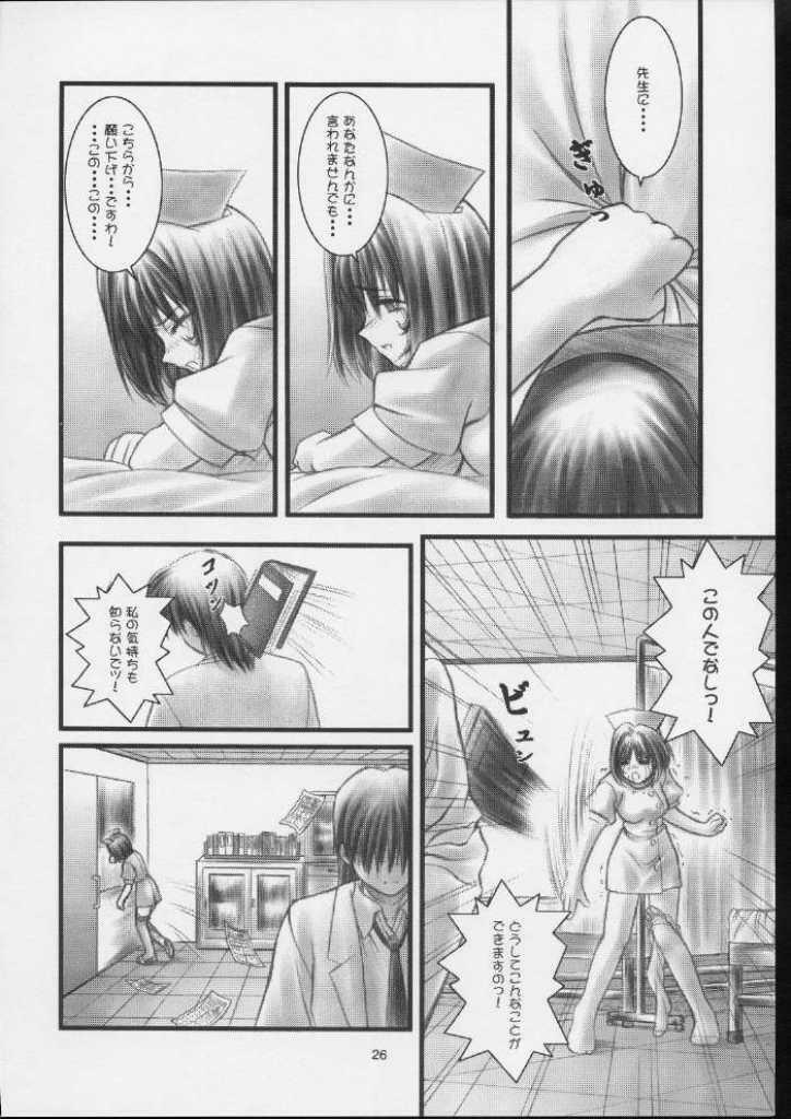 (C59) [OTOGIYA (Mizuki Haruto)] KOKKO AKO AJYO (Yakin Byoutou / Night Shift Nurses) page 25 full