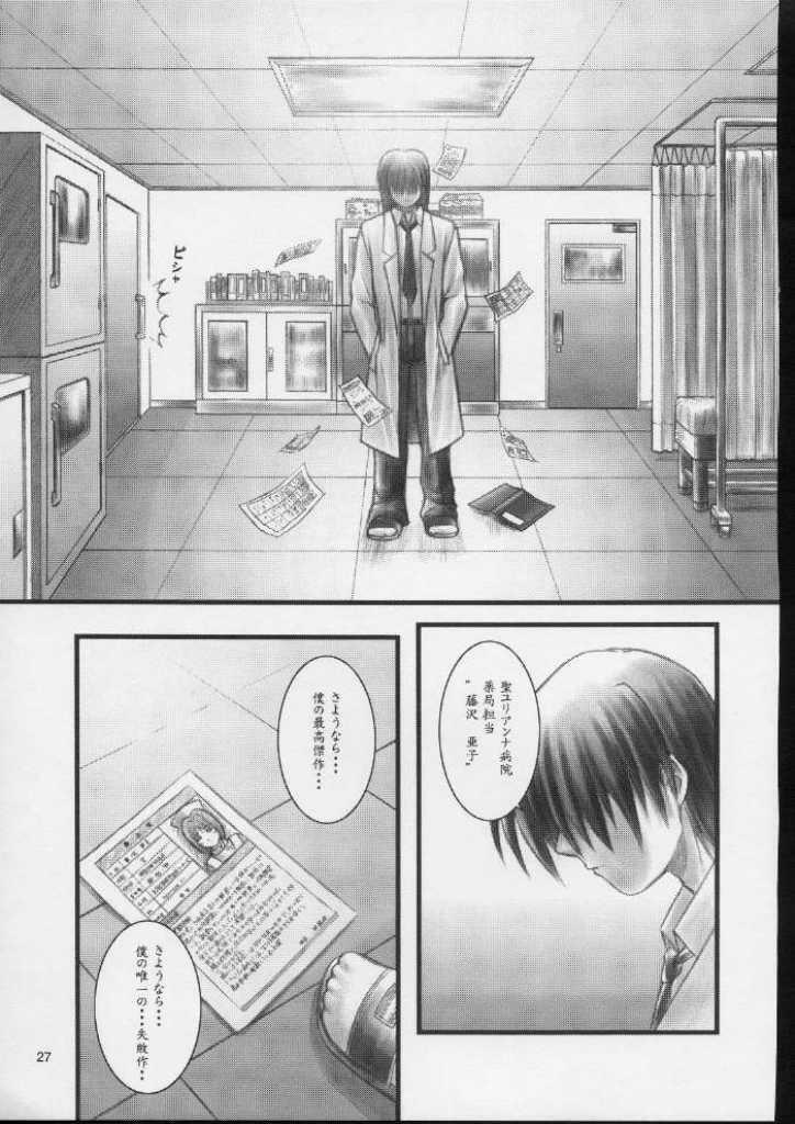 (C59) [OTOGIYA (Mizuki Haruto)] KOKKO AKO AJYO (Yakin Byoutou / Night Shift Nurses) page 26 full