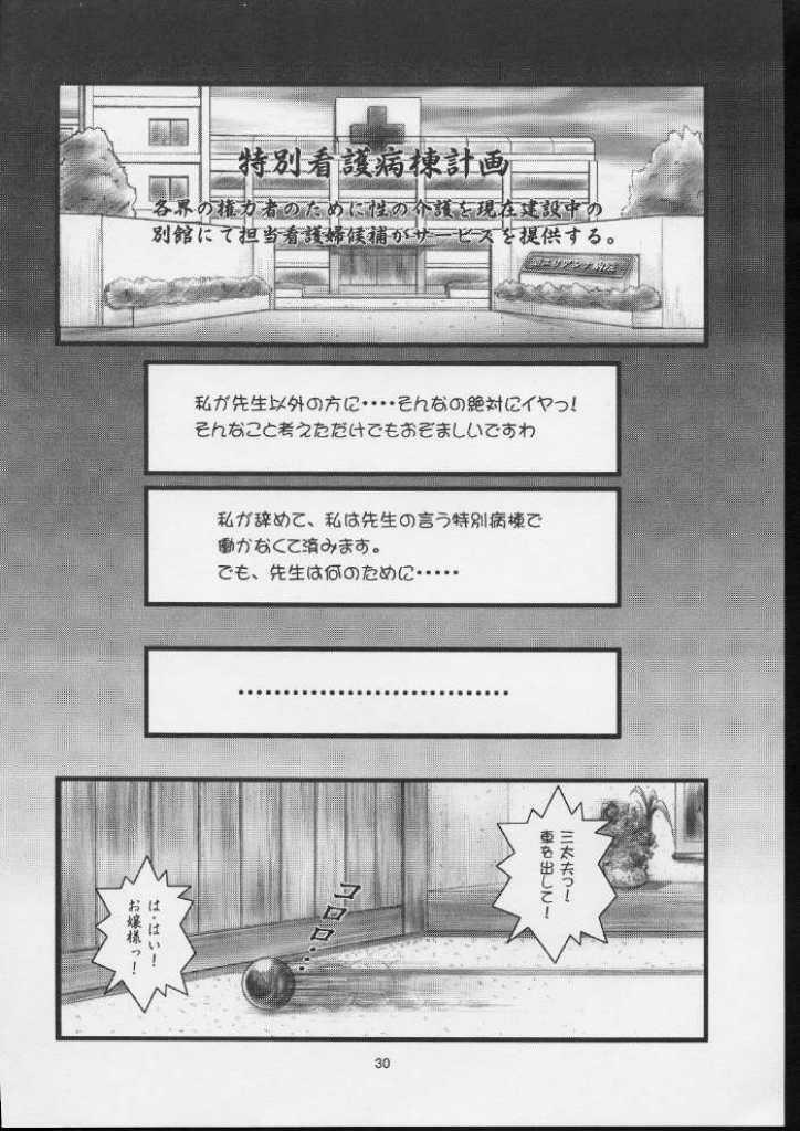 (C59) [OTOGIYA (Mizuki Haruto)] KOKKO AKO AJYO (Yakin Byoutou / Night Shift Nurses) page 29 full