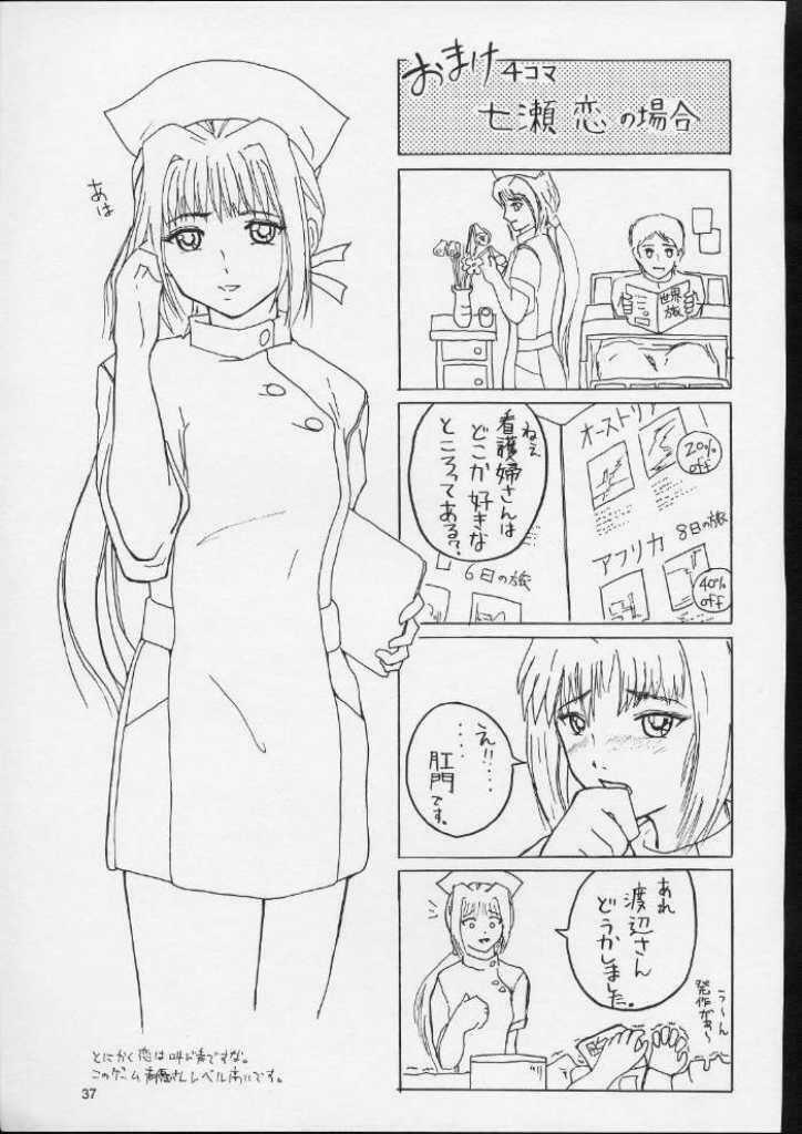 (C59) [OTOGIYA (Mizuki Haruto)] KOKKO AKO AJYO (Yakin Byoutou / Night Shift Nurses) page 36 full