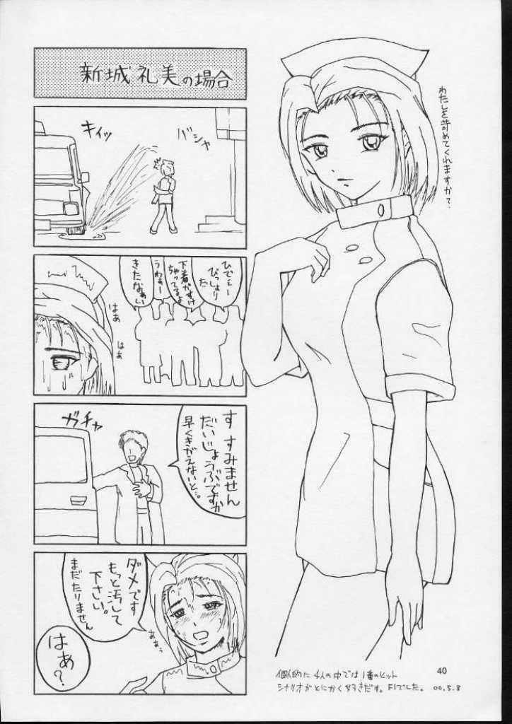 (C59) [OTOGIYA (Mizuki Haruto)] KOKKO AKO AJYO (Yakin Byoutou / Night Shift Nurses) page 39 full