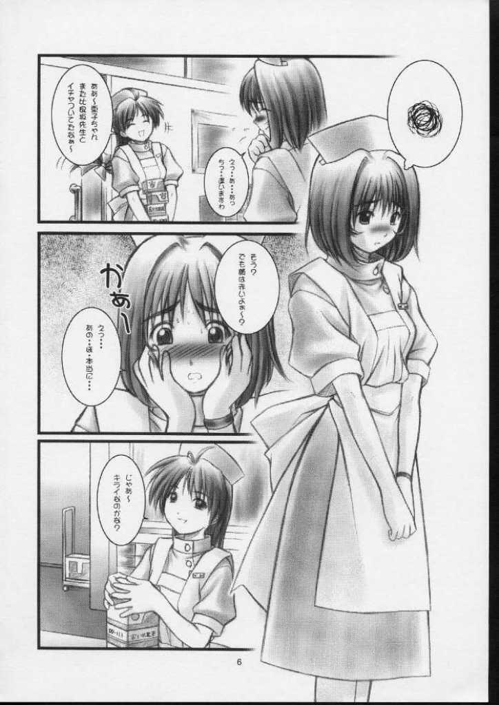 (C59) [OTOGIYA (Mizuki Haruto)] KOKKO AKO AJYO (Yakin Byoutou / Night Shift Nurses) page 5 full