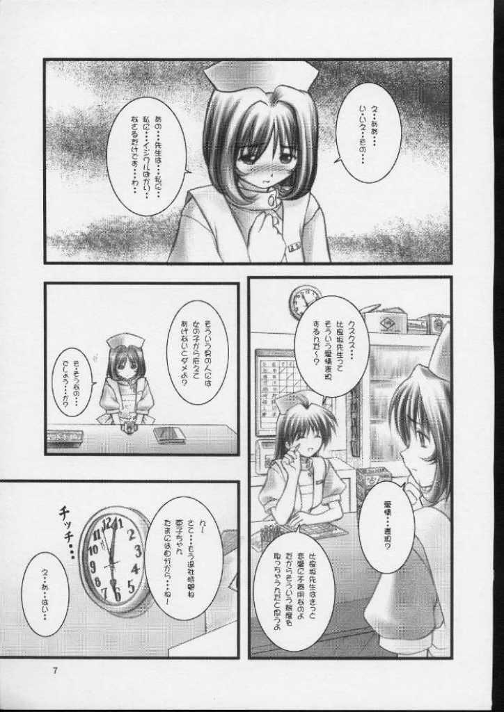 (C59) [OTOGIYA (Mizuki Haruto)] KOKKO AKO AJYO (Yakin Byoutou / Night Shift Nurses) page 6 full