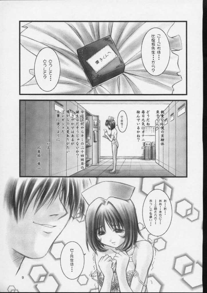 (C59) [OTOGIYA (Mizuki Haruto)] KOKKO AKO AJYO (Yakin Byoutou / Night Shift Nurses) page 8 full