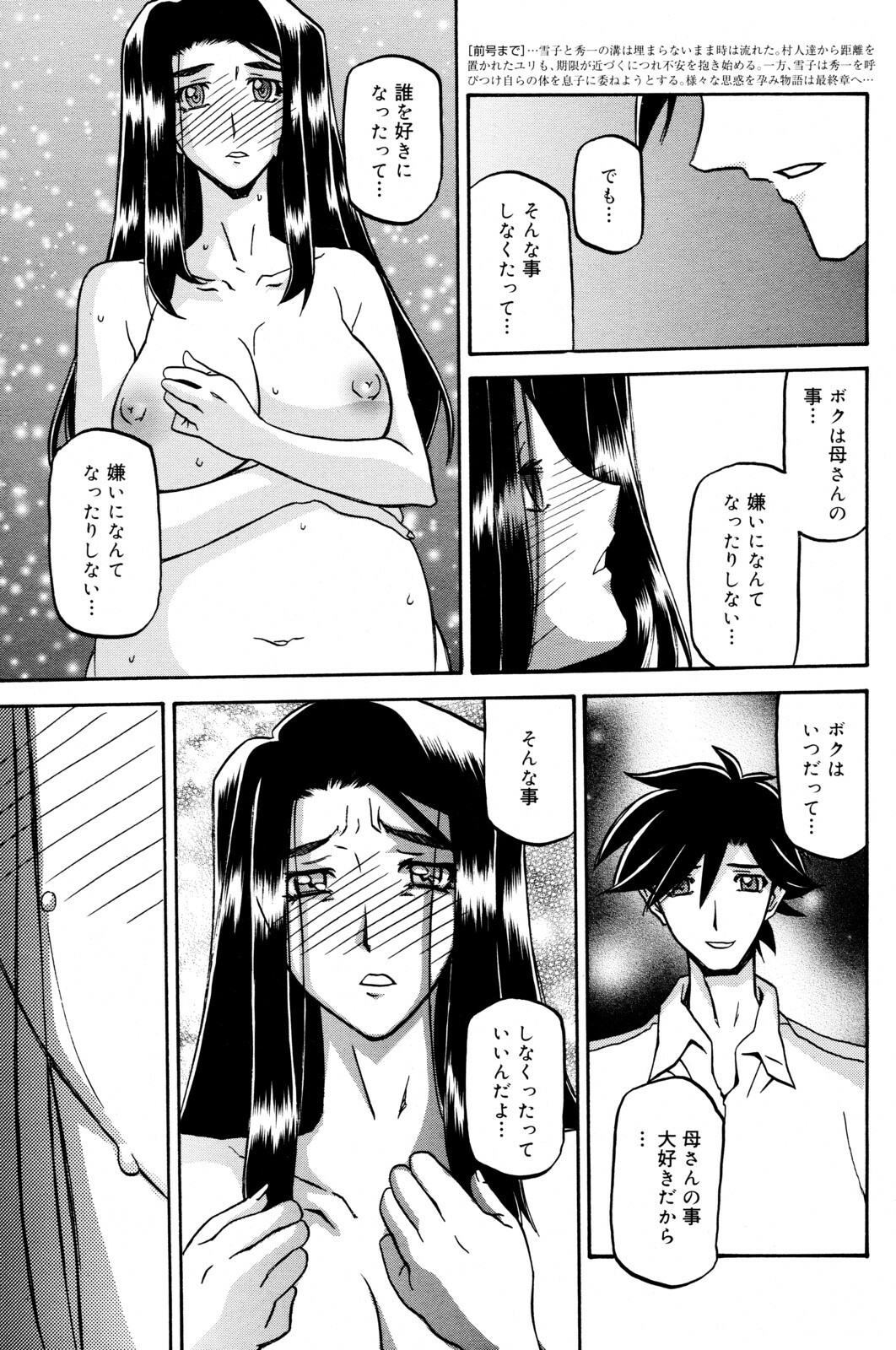 [Sanbun Kyoden] Sayuki no Sato Ch 18a [JP] page 3 full