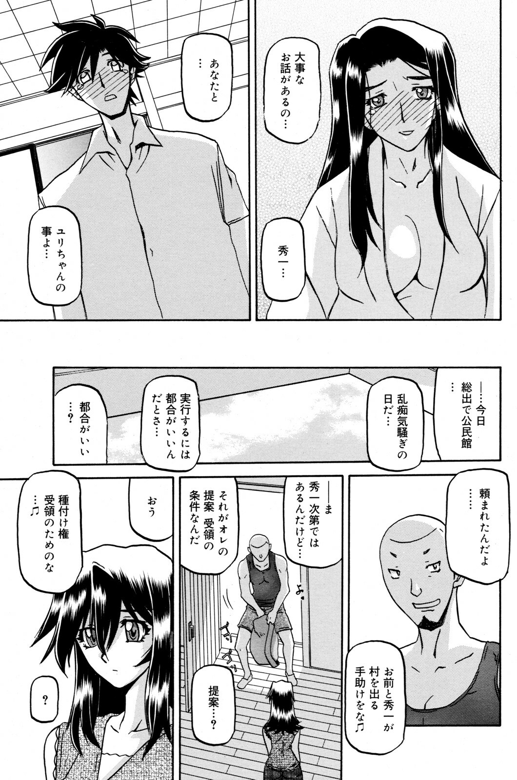 [Sanbun Kyoden] Sayuki no Sato Ch 18a [JP] page 5 full