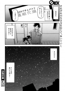 [Sanbun Kyoden] Sayuki no Sato Ch 18a [JP] - page 16