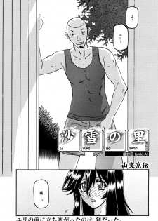 [Sanbun Kyoden] Sayuki no Sato Ch 18a [JP]