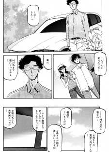 [Sanbun Kyoden] Sayuki no Sato Ch 18a [JP] - page 8